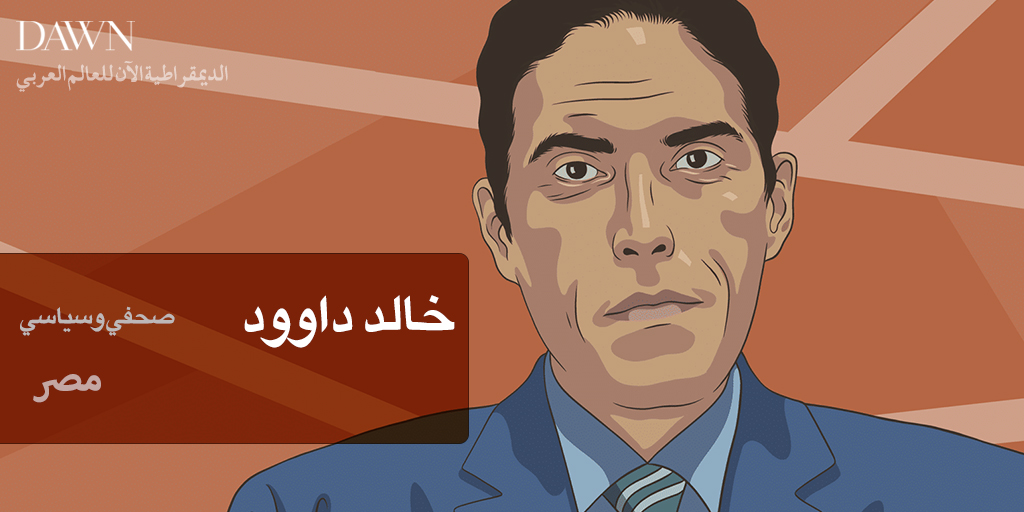 الصحفي ورئيس حزب الدستور السابق خالد داوود